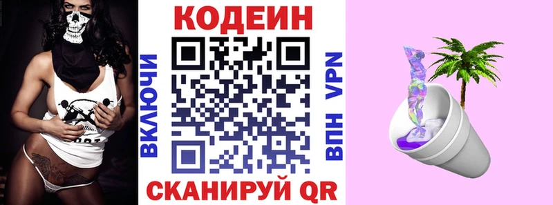 Codein Purple Drank  что такое   Лакинск 